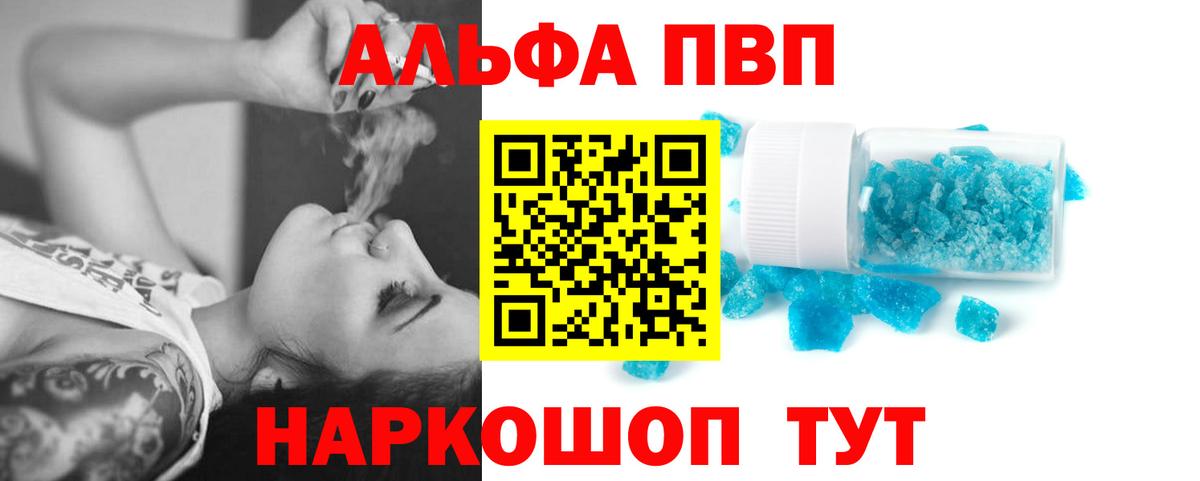Alfa_PVP VHQ Анжеро-Судженск