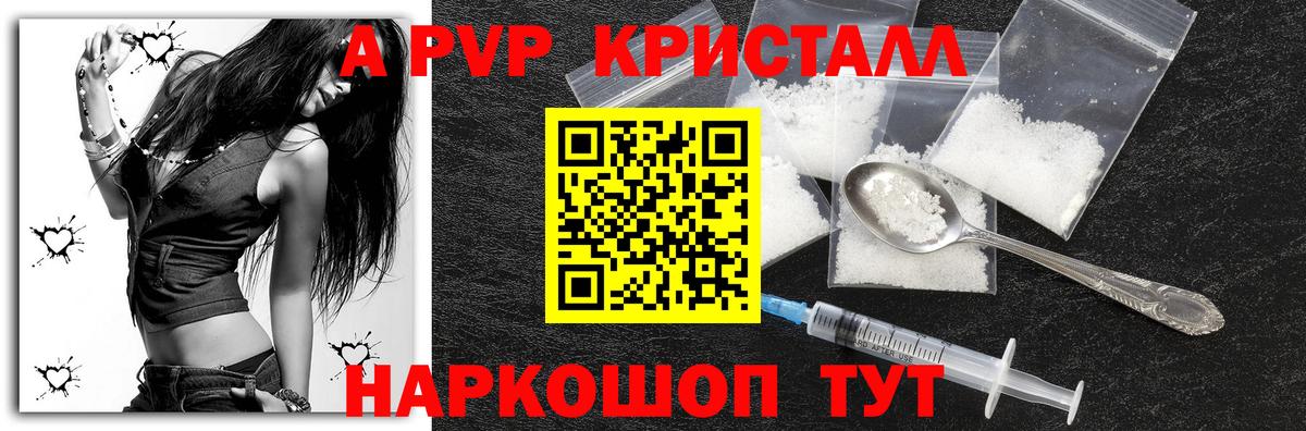 A PVP VHQ  Вход с VPN  Анжеро-Судженск  Альфа ПВП кристаллы 