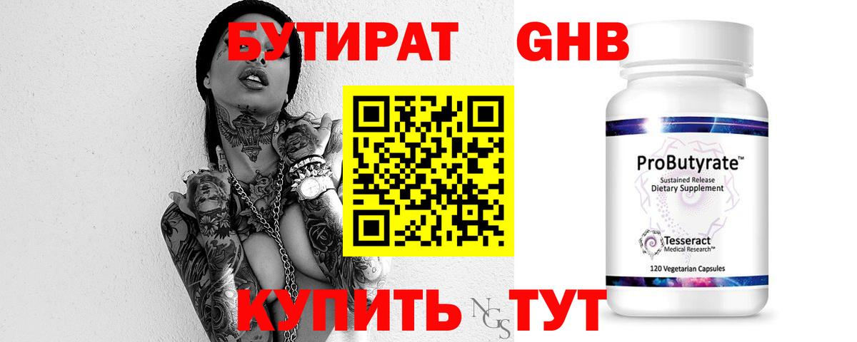 Анжеро-Судженск  БУТИРАТ буратино  Вход с VPN 
