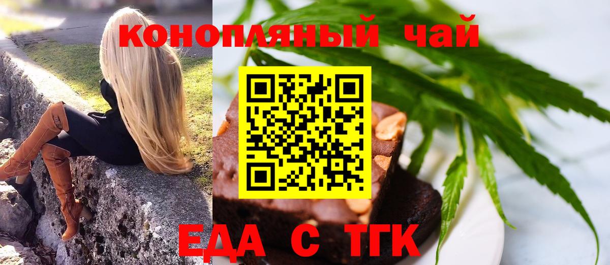 Анжеро-Судженск  Печенье с ТГК конопля  Вход с VPN 