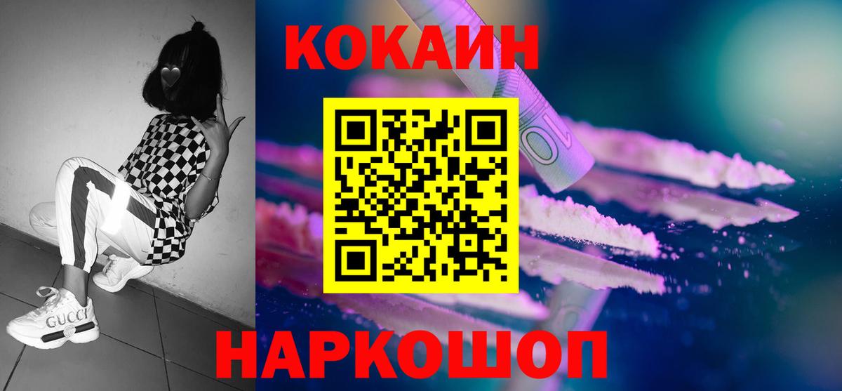 КОКАИН 99%  Вход с VPN  Кокаин  Cocaine Fish Scale  Анжеро-Судженск 