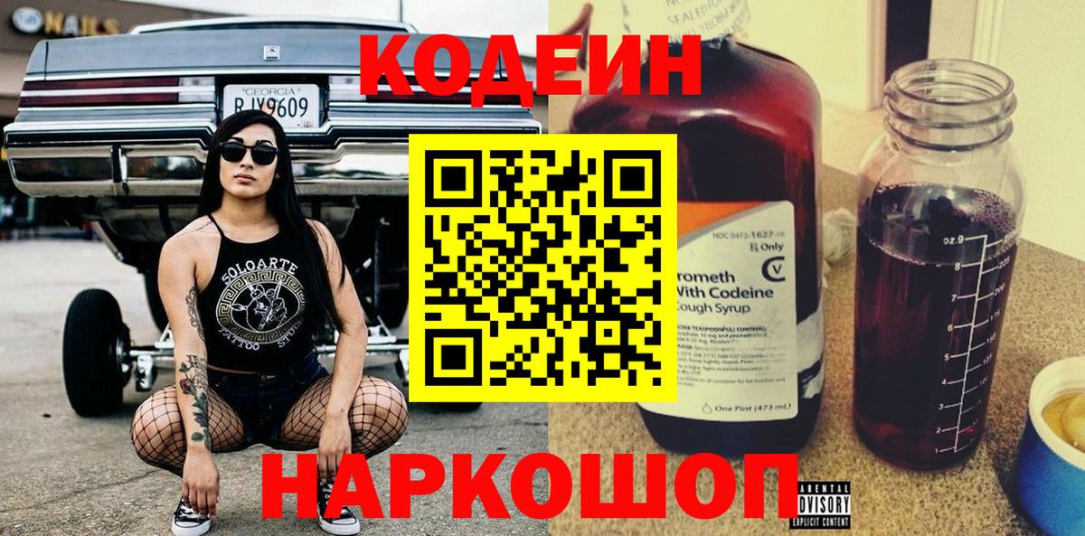 Codein Purple Drank Анжеро-Судженск