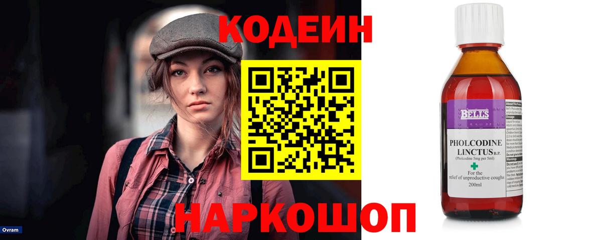 Codein Purple Drank  Кодеин напиток Lean (лин)  Анжеро-Судженск  Вход с VPN 