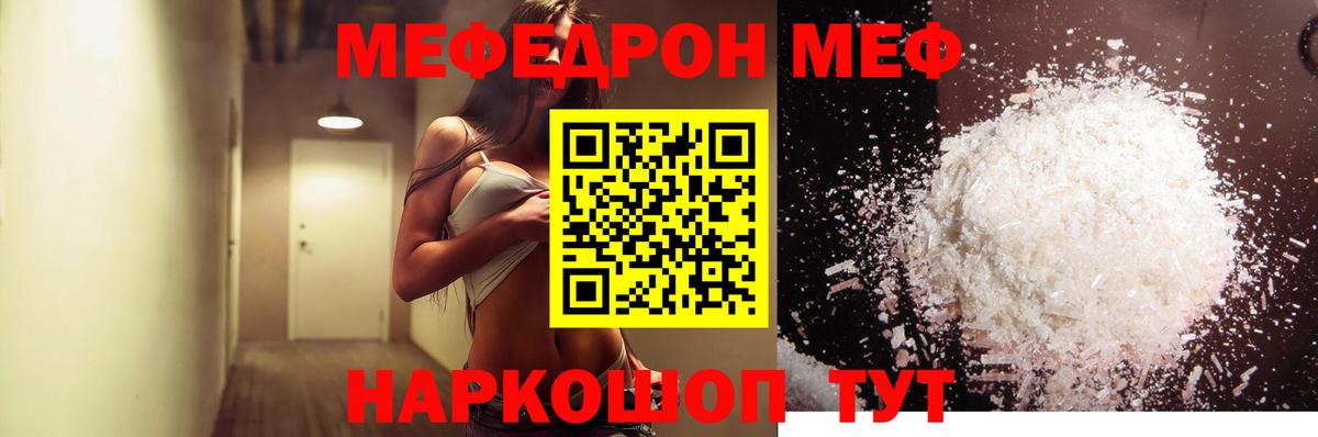 Меф мяу мяу  Анжеро-Судженск